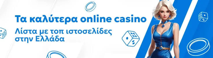 Τα Καλύτερα Online Καζίνο Ο Οδηγός σας για την Επιτυχία Τα Καλύτερα Online Καζίνο Ο Οδηγός σας για την Επιτυχία